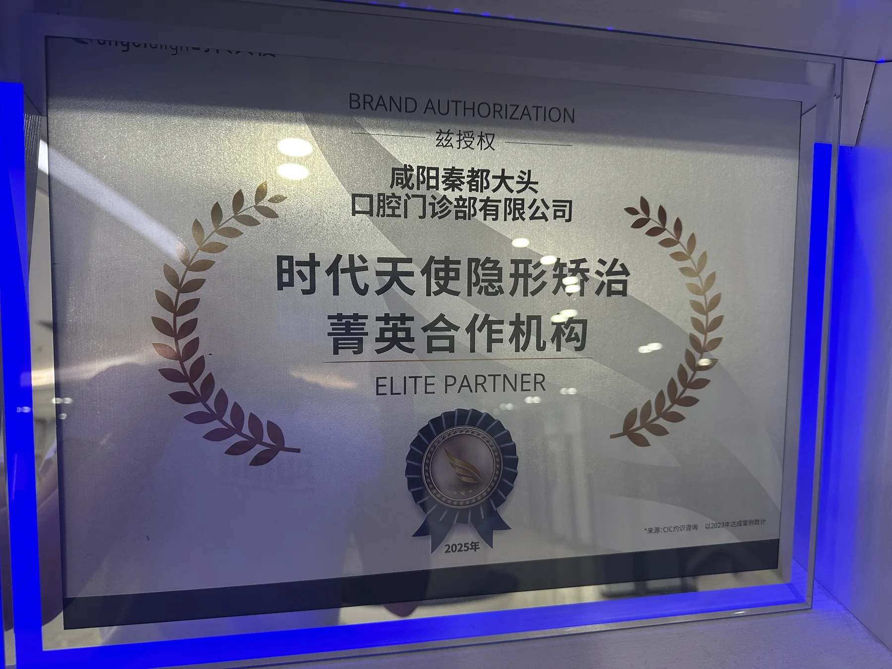 时代天使隐形矫治菁英合作机构