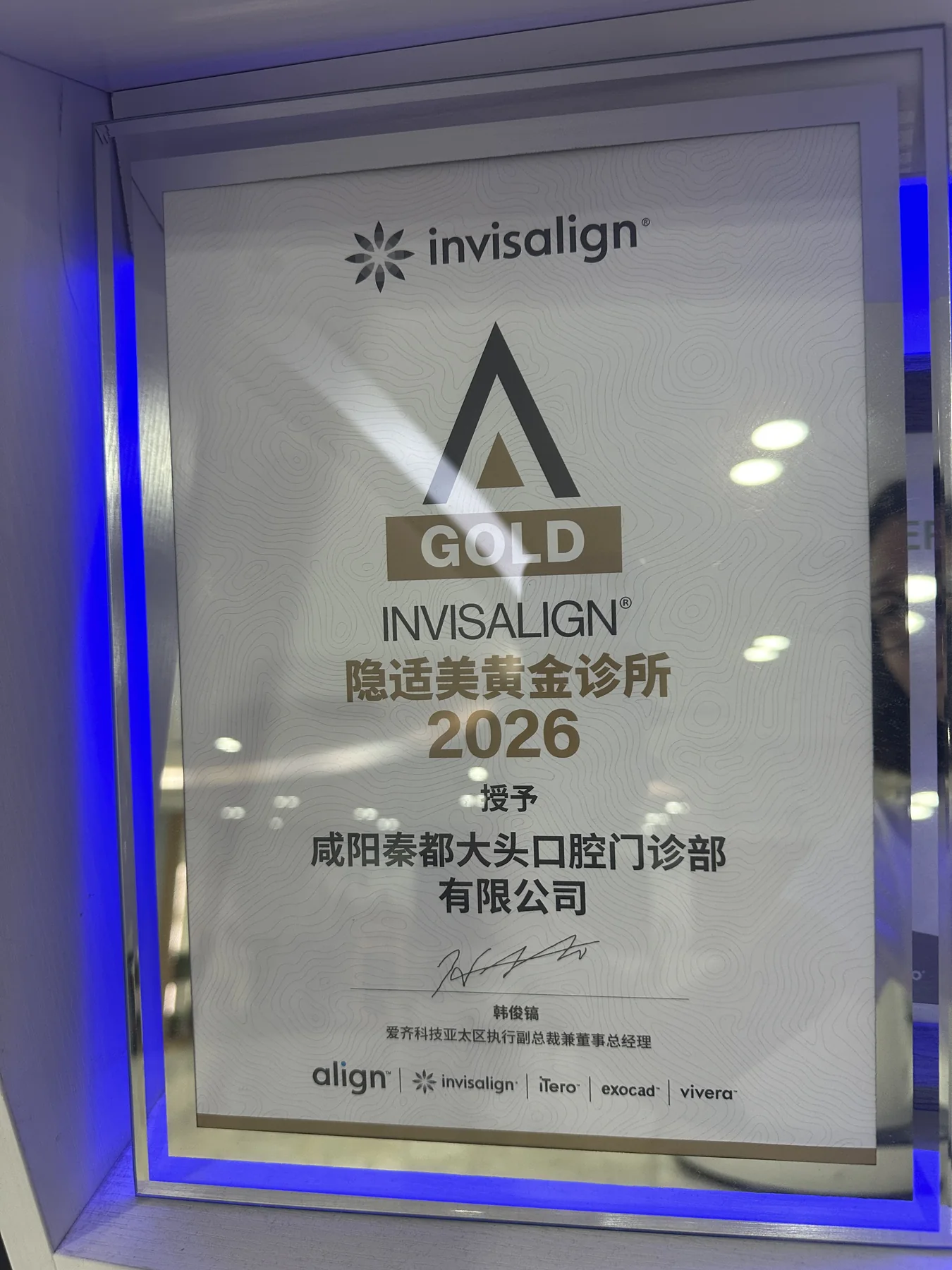 隐适美黄金诊所